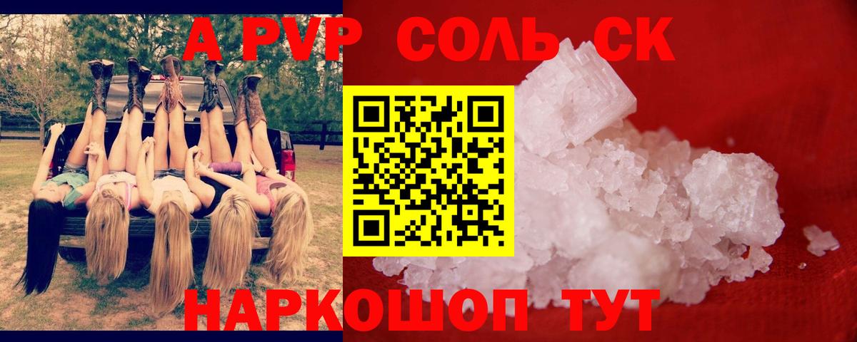 Alfa_PVP крисы CK Кушва