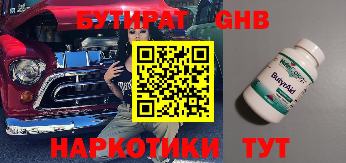 БУТИРАТ жидкий экстази  Вход с VPN  Кушва 