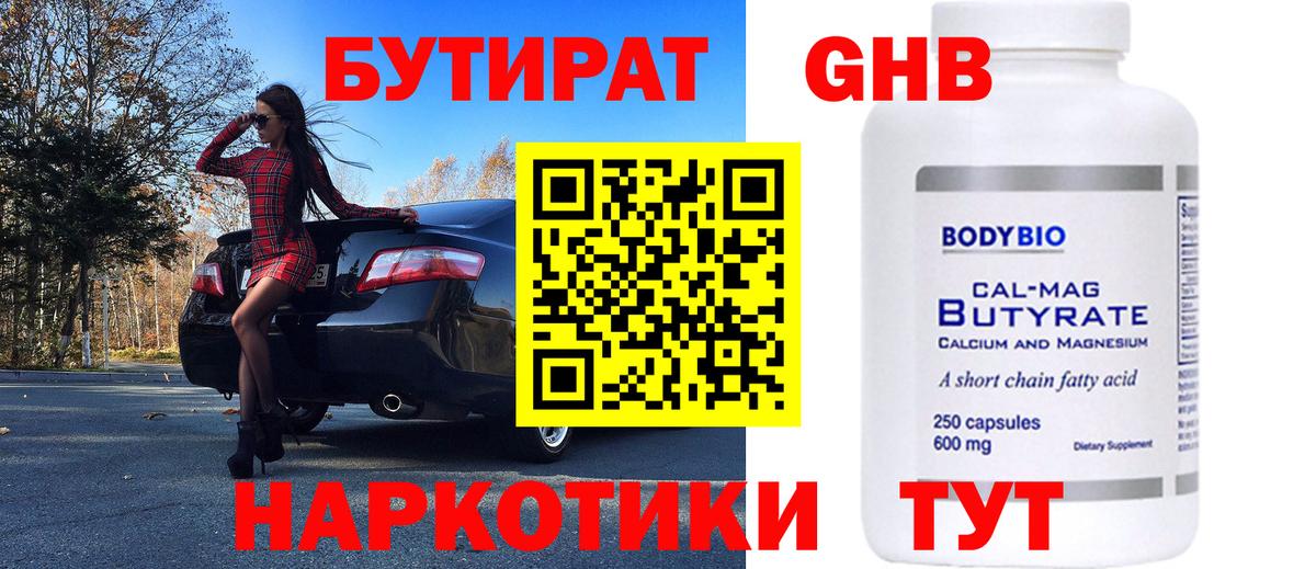 БУТИРАТ BDO 33% Кушва