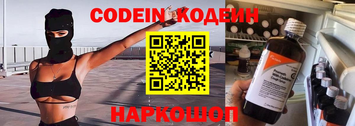 Codein Purple Drank Кушва