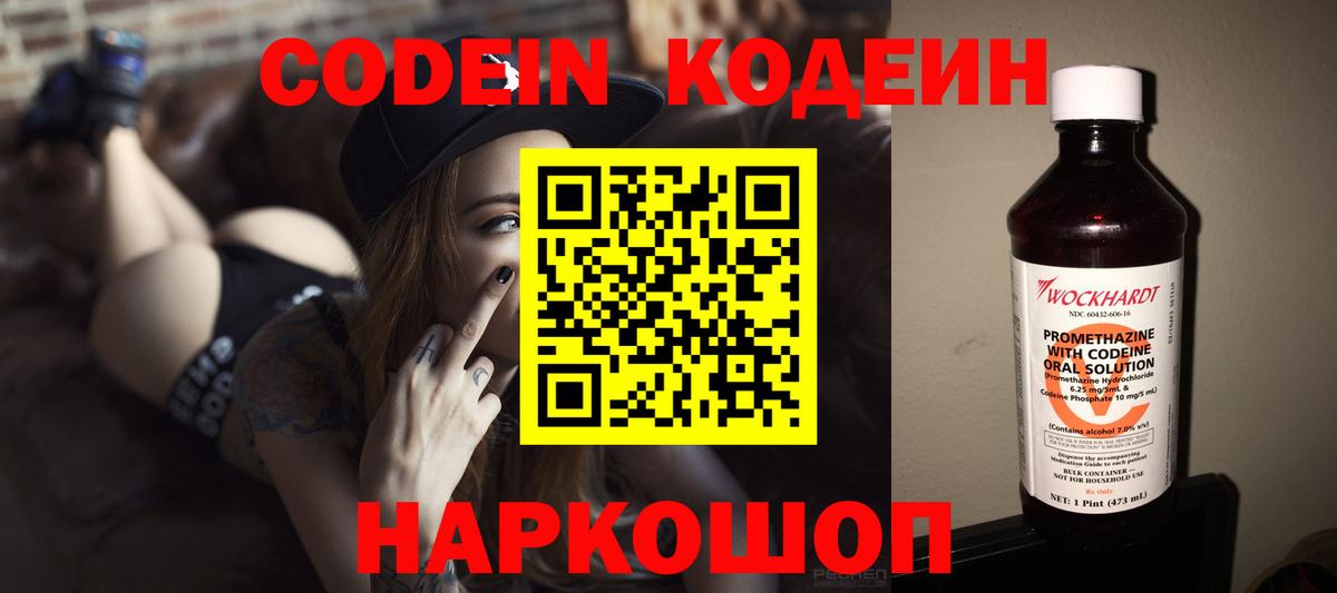 Кодеиновый сироп Lean напиток Lean (лин)  Вход с VPN  Кушва 